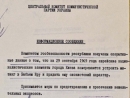 СБУ опубликовала документы о борьбе КГБ с памятью о Бабьем Яре