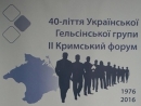 EAJC GC Chairman participates in second Crimean Forum