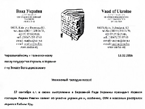 Письмо Иосифа Зисельса послу Израиля в Украине