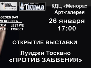 В Днепре откроется  выставка Луиджи Тоскано «Против забвения»