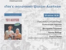 В Киеве презентовано первое полное издание «Тевье-молочника» Шлом-Алейхема на украинском языке