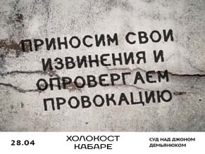 Организаторы спектакля «Холокост Кабаре» в Киеве принесли извинения и опровергли провокацию