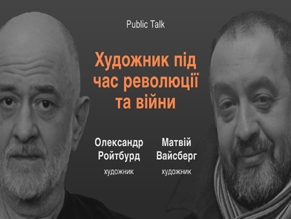 Миша Фельдман приглашает на встречу «Художник во время революции и войны»