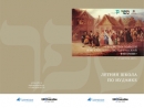 Центр «Сэфер‎» опубликовал программу Летней школы по иудаике в Польше