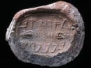 В Городе Давида нашли печати эпохи Первого храма с именами чиновников