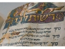 Уникальный древний молитвенник передан в дар Национальной библиотеке Израиля