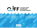 В Одессе пройдет 1-й Одесский еврейский кинофестиваль