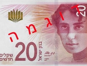 New banknotes presented by Bank of Israel