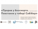 В Киеве состоится презентация книги о восстании в Собиборе