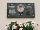 В Виннице открыли памятную доску еврею, который воевал за УНР