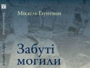 Украинский центр изучения Холокоста презентует книгу «Забытые могилы»