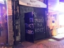 МИД Израиля требует привлечь к ответственности авторов антисемитских граффити в Одессе