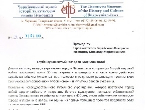 Letter from Director of Chernivtsi Jewish Museum to Mikhail Mirilashvili