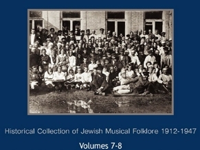В Киеве представлены два мультимедийных компакт-диска из серии «Историческая коллекция еврейского музыкального фольклора»