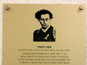 В Еврейской общине Литвы открыта мемориальная доска Абе Ковнеру