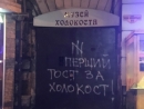 Политолог Вячеслав Лихачев: за последние годы в Украине никто не осужден за антисемитские преступления