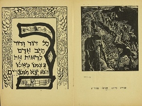 В Иерусалиме показывают агады, написанные после Холокоста