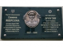 Загадочная судьба еврейского героя Украины