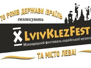 Юбилейный Lviv Klez Fest принимает Европейский фестиваль еврейских хоров