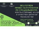 В «Бейт Хане» – новая специальность. «Компьютерные науки и информационные технологии»