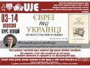 В сентябре – продолжение курса проф. Петровского-Штерна «Евреи и украинцы»