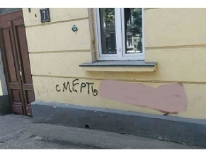 В Одессе появились антисемитские граффити