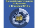 Литературный вечер пройдет Целановском центре в Черновцах