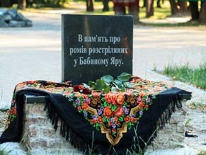 Украина чтит память жертв Холокоста ромов