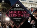 Жизнь и творчество Пауля Целана станут фокусной темой IХ фестиваля MERIDIAN CZERNOWITZ