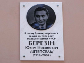 В Одессе открыли мемориальную доску Штепселю – Ефиму Березину