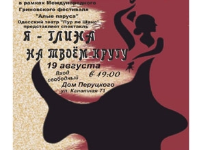 Одесский театр «Пур ле Шанс» приглашает на премьеру