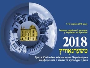 В Черновцах завершились Дни еврейской культуры на Буковине