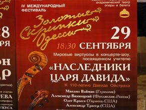 В Одессе пройдет фестиваль, посвященный 110-летию со дня рождения Давида Ойстраха