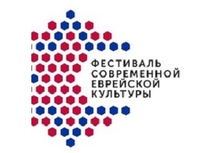 В Екатеринбурге пройдет фестиваль еврейской культуры