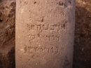В Иерусалиме обнаружен редчайший артефакт с надписью на иврите