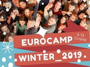 «ЕuroСamp_Winter_2019» пройдет при поддержке Киевского офиса ЕАЕК