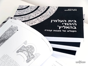 В Музее Шолом-Алейхема состоится презентация книги о еврейском кладбище в Галиче