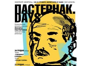 В Киеве пройдет ретроспектива фильмов документалиста Иосифа Пастернака