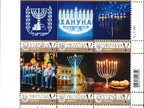 The National Postal Service of Ukraine produces symbolic Chanukah stamps