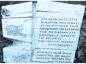 Осквернен мемориал греческим евреям, депортированным нацистами