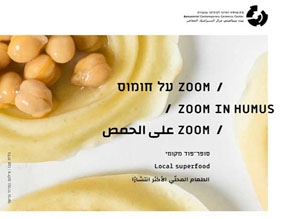 В Тель-Авиве проходит выставка, посвященная хумусу – израильской супер еде