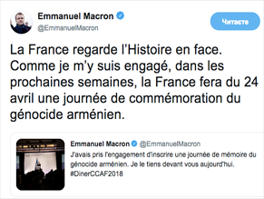 Президент Франции Эммануэль Макрон объявил День памяти жертв геноцида армян во Франции
