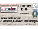 Журнал «БорисТен» проведет в «Ткуме» круглый стол по проблематике Голодомора и Холокоста