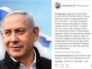 Netanyahu, Israeli actress Rotem Sela get in war of words over Arab citizens