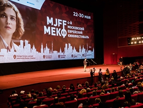 Оргкомитет 5-го Московского еврейского кинофестиваля объявляет о начале приема заявок