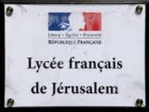 Израиль закрыл Французский культурный центр в Иерусалиме