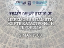 В Днепре пройдет церемония памяти жертв Холокоста