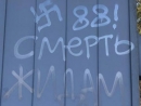 Не прошло и недели: РПЦ осудила поджог иешивы в Подмосковье