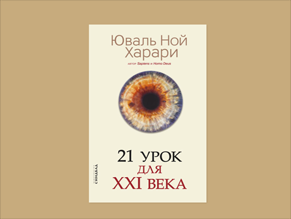 22-й урок для XXI века