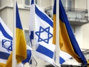 Украина и Израиль договорились изучать иврит в украинских школах и вузах и украинский язык – в израильских